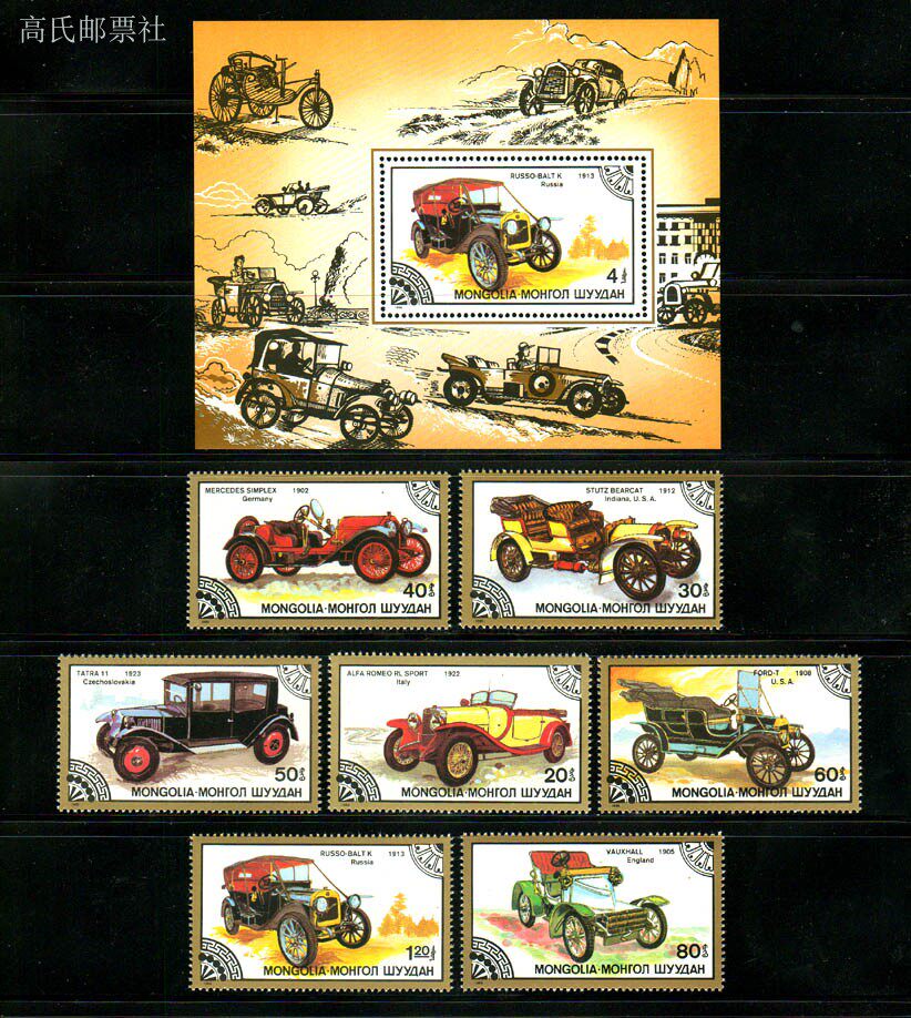 Collectible Vintage Postage Stamps - Mongolia Post Y1986 Car Development History